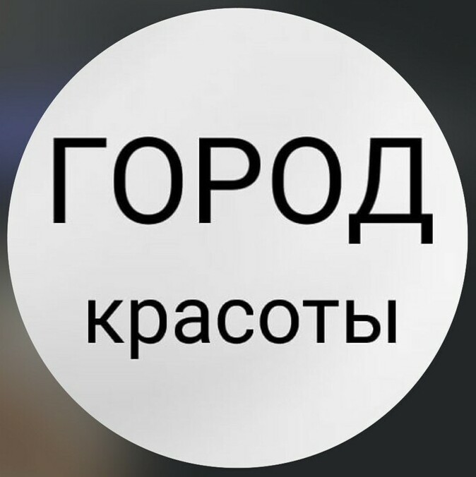 ГОРОД КРАСОТЫ&nbsp;