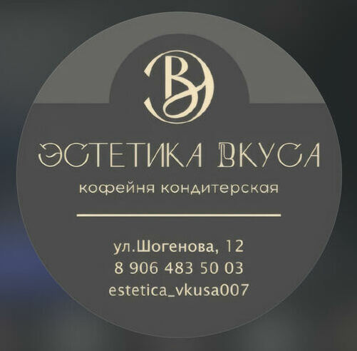 ЭСТЕТИКА ВКУСА&nbsp;