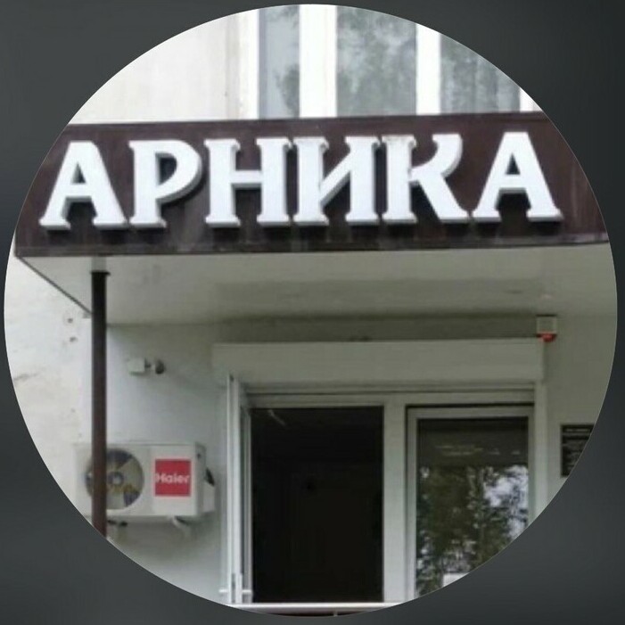 АРНИКА&nbsp;