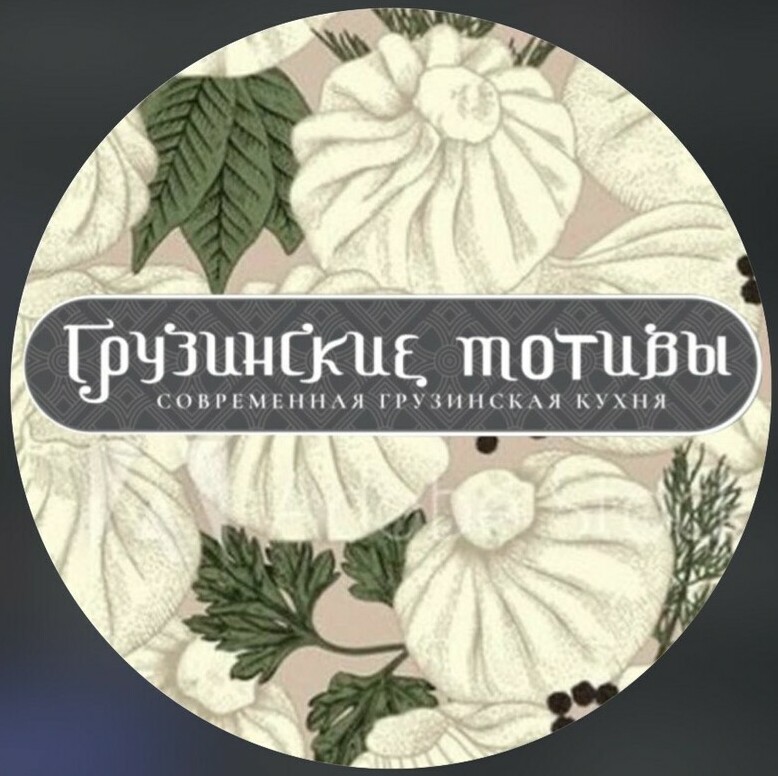 Грузинские мотивы&nbsp;