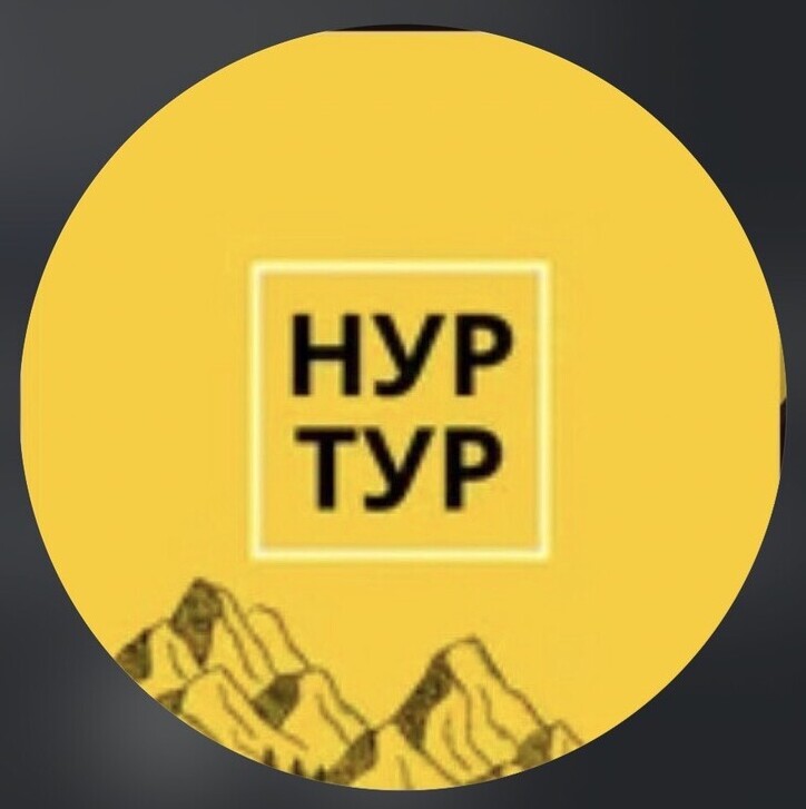 НУР ТУР&nbsp;