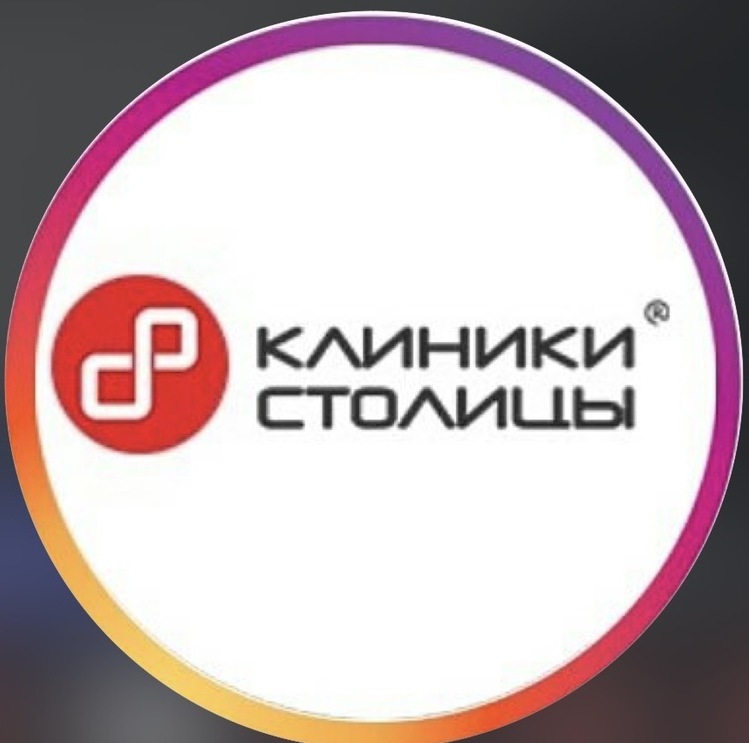 КЛИНИКИ СТОЛИЦЫ&nbsp;