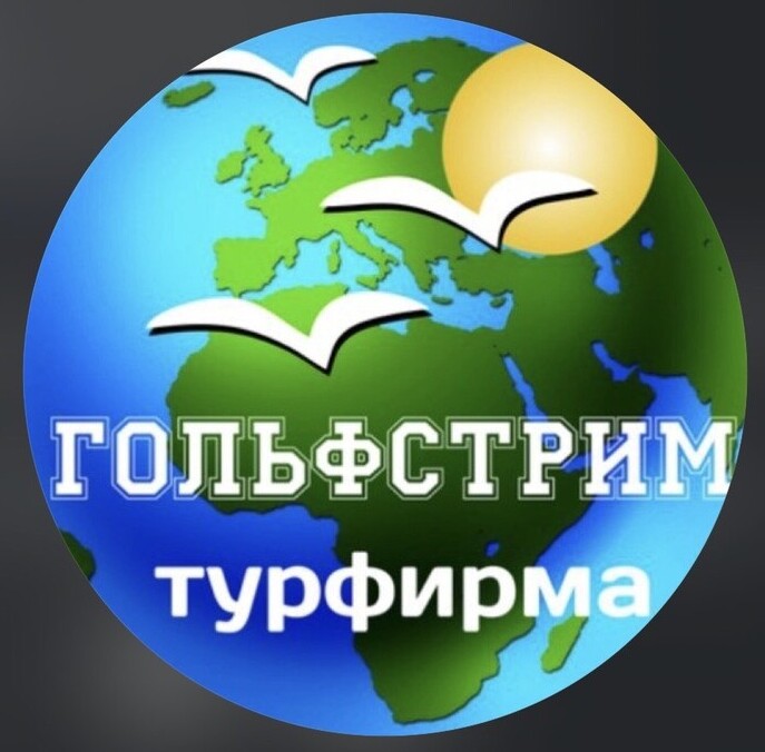 ГОЛЬФСТРИМ&nbsp;