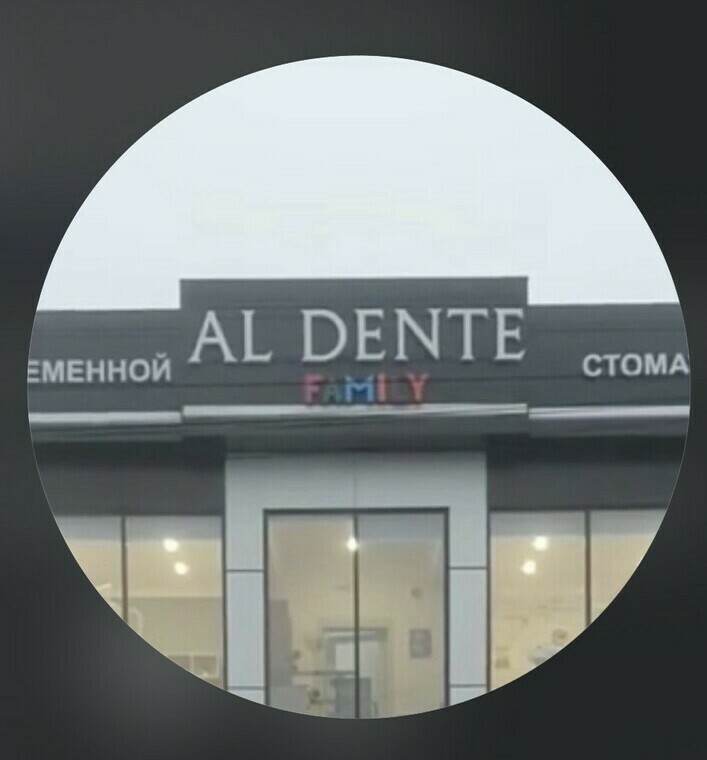 Центр современной стоматологии AL DENTE Нальчик — логотип клиники