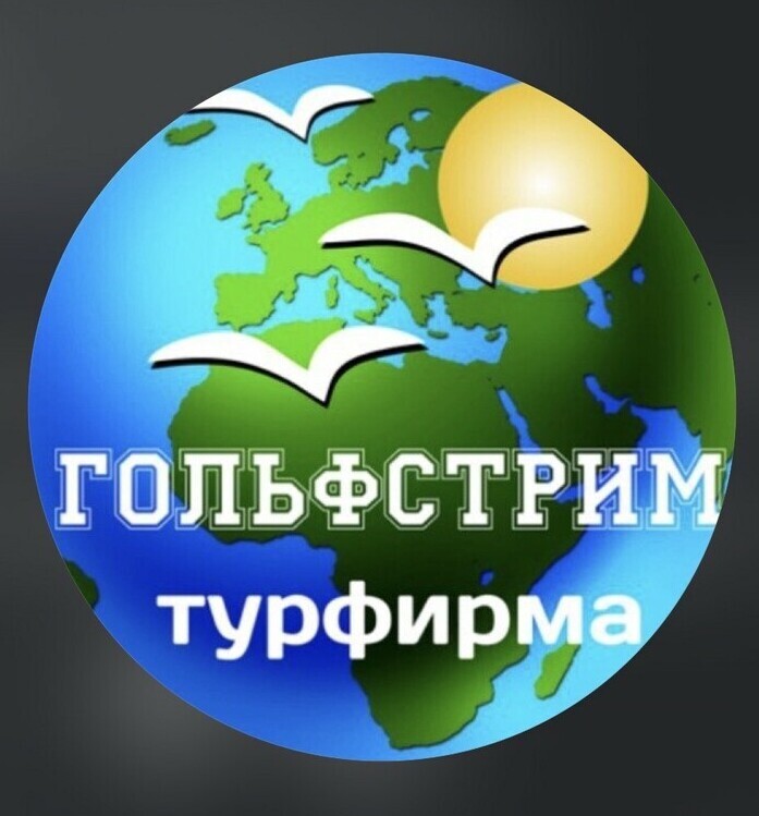 Логотип турагентства Гольфстрим в Нальчике — подбор туров на море и за границу.