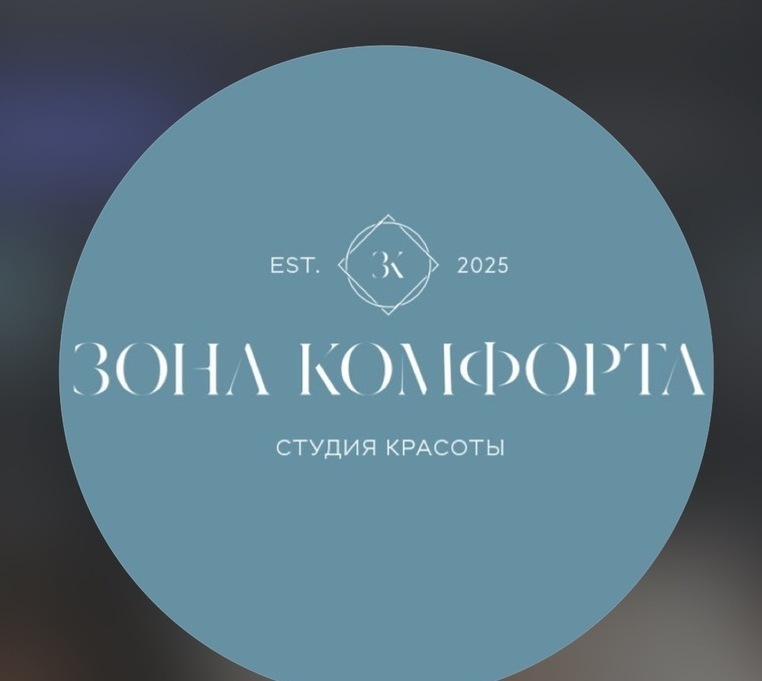"Логотип студии красоты «Зона Комфорта», Нальчик"