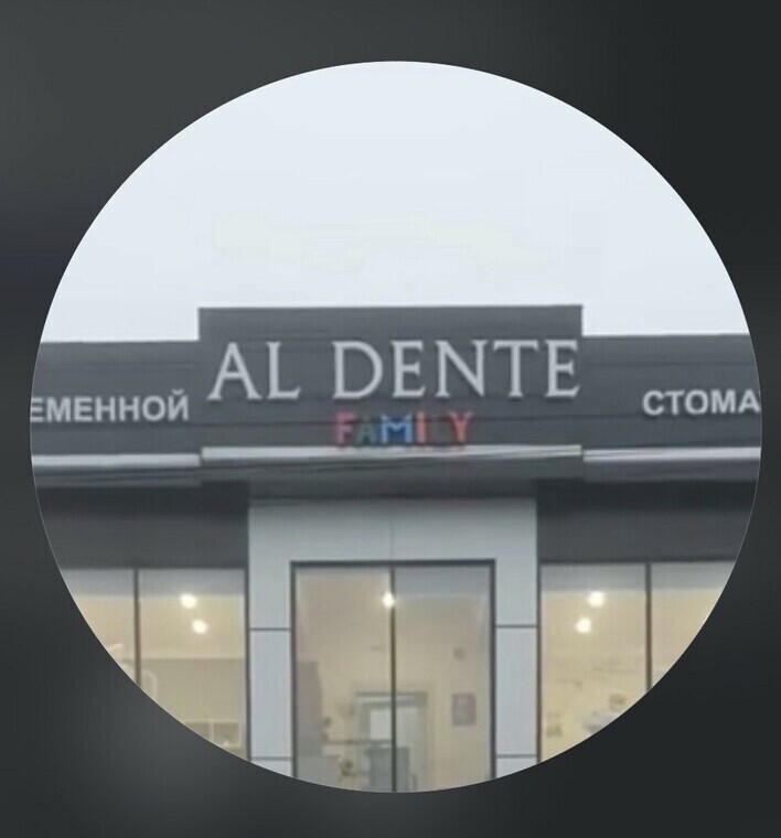 Центр современной стоматологии AL DENTE Нальчик — логотип клиники