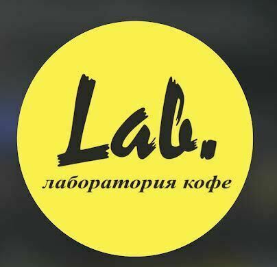 Lab. Лаборатория кофе» Те кофейни,в которых бариста станут твоими друзьями.в Нальчике bizkbr.ru