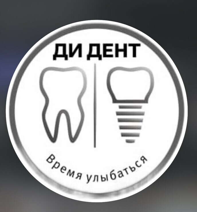 Стоматологическая клиника ДИ ДЕНТ Нальчик — профессиональная забота о зубах