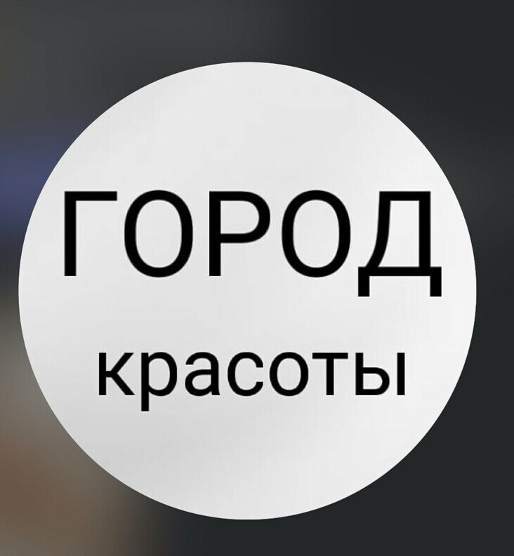 Alt: Логотип салона «Город Красоты» в Нальчике — полный спектр бьюти-услуг для всей семьи