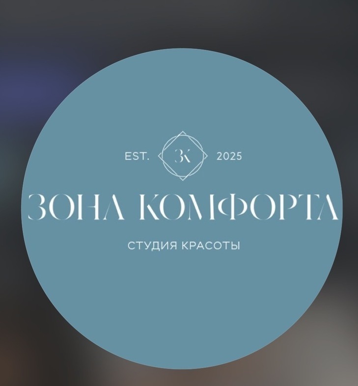 "Логотип студии красоты «Зона Комфорта», Нальчик"