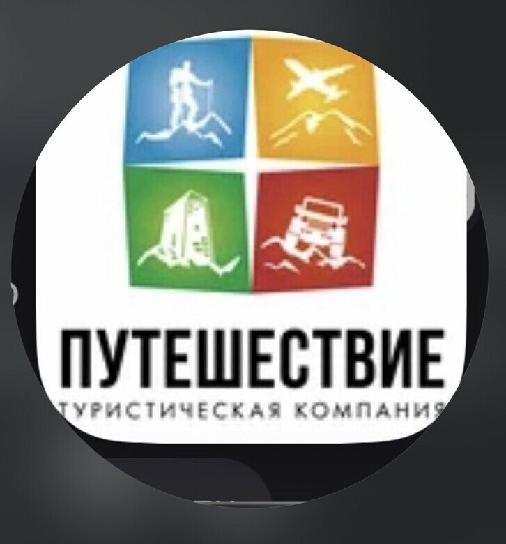 Логотип туристической компании Путешествие в Нальчике — подбор туров, авиабилетов и бронирование отелей.