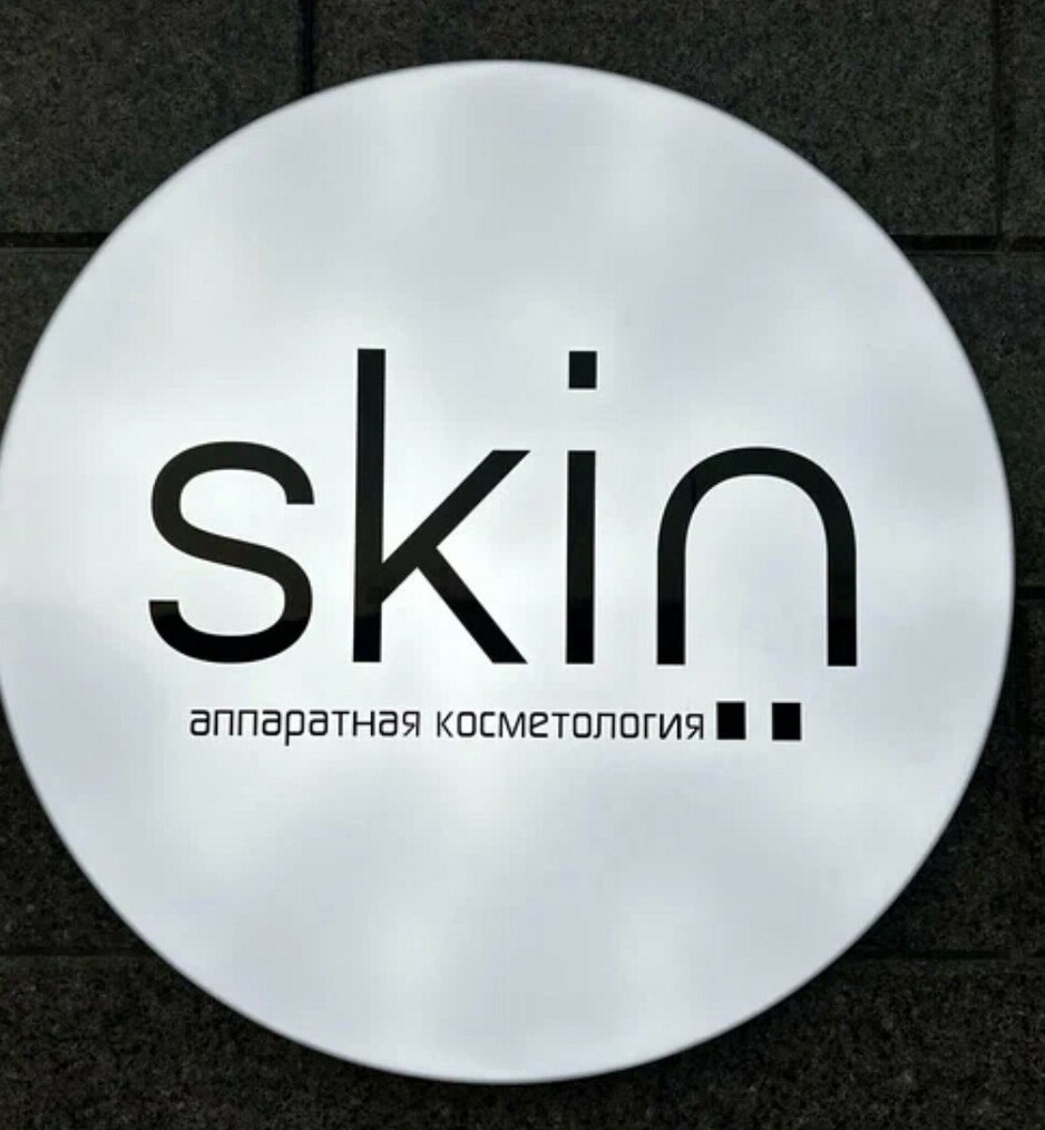 Логотип косметологического центра SKIN в Нальчике — профессиональный уход за кожей.