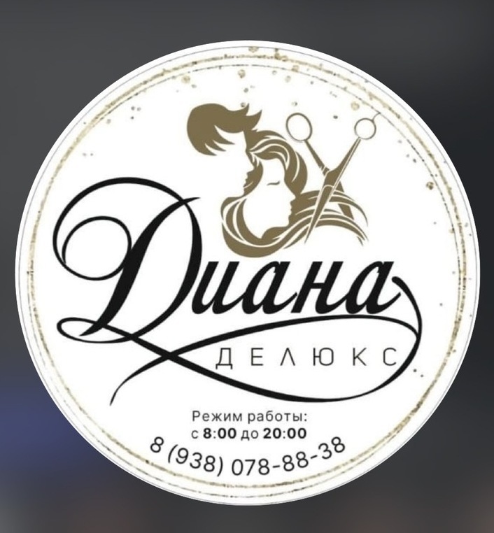 "Логотип салона красоты «Диана Deluxe», Нальчик"