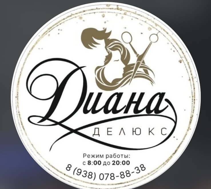 "Логотип салона красоты «Диана Deluxe», Нальчик"