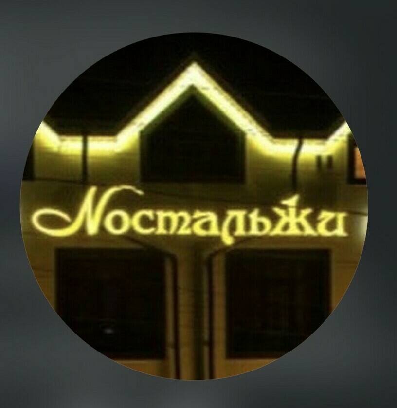 Меню ресторана Nостальжи: европейская, японская кухня и блюда на углях Ресторан Nостальжи в Нальчике: европейская и японская кухня, стейки