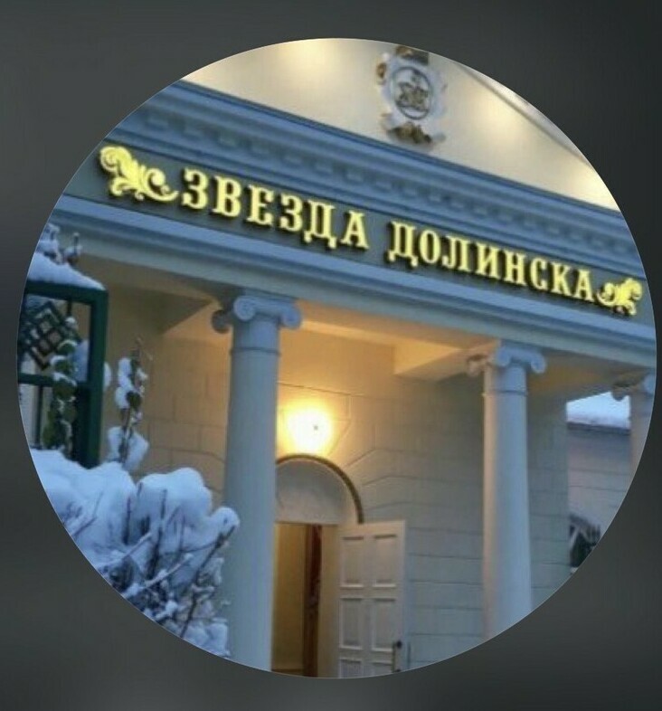 Ресторан «Звезда Долинска»  — это место, где можно насладиться живой музыкой и попробовать блюда местной кухни.