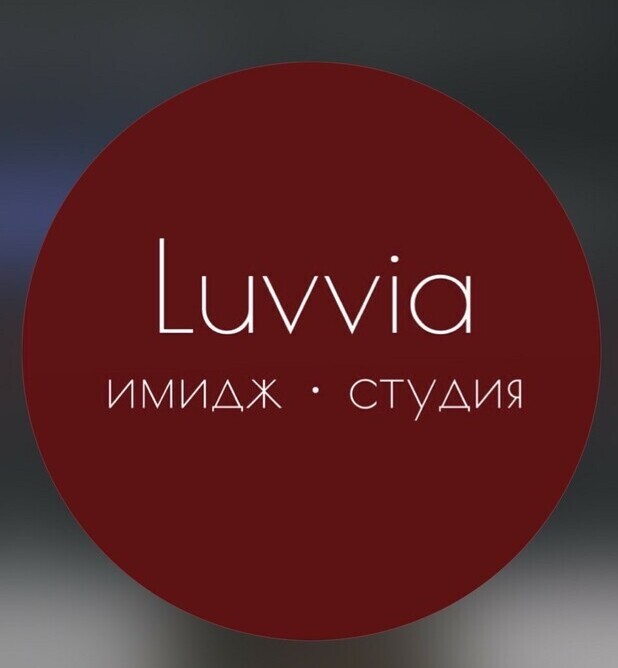 Логотип бьюти-пространства LUVVIA в Нальчике — минималистичный дизайн в светлых тонах.