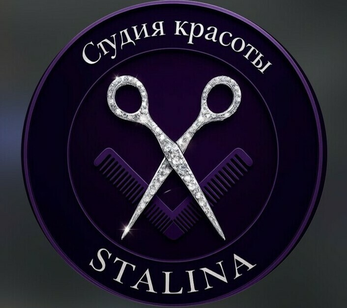 Логотип студии красоты Stalina в Нальчике — авторские техники окрашивания и стрижки.