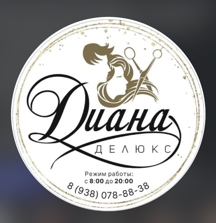 "«Диана Deluxe» — роскошь и совершенство, Нальчик" "Логотип салона красоты «Диана Deluxe», Нальчик"
