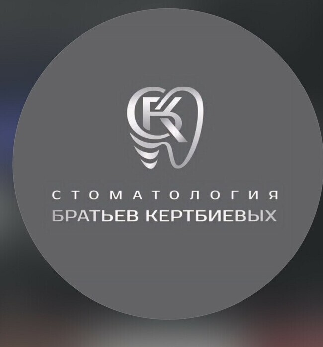 Стоматологическая клиника братьев Кертбиевых в Нальчике — качественное лечение зубов