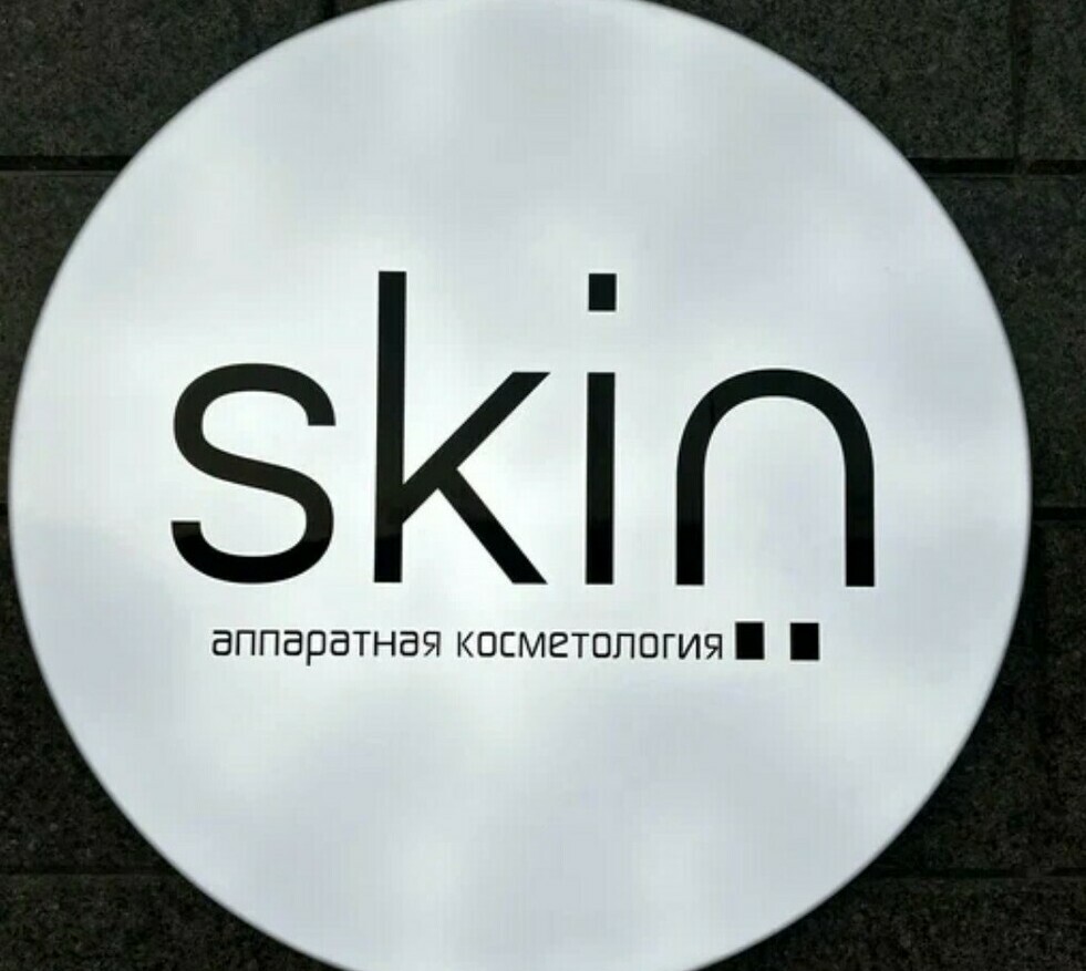  Логотип косметологического центра SKIN в Нальчике — профессиональный уход за кожей.