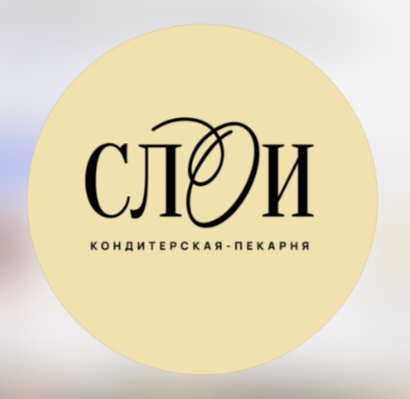 Кондитерская-<span style="font-weight: bold;">СЛОИ&nbsp;</span>