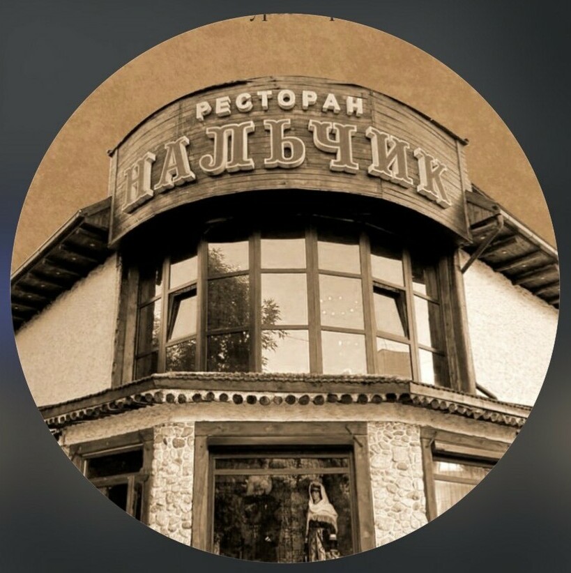 НАЛЬЧИК&nbsp;