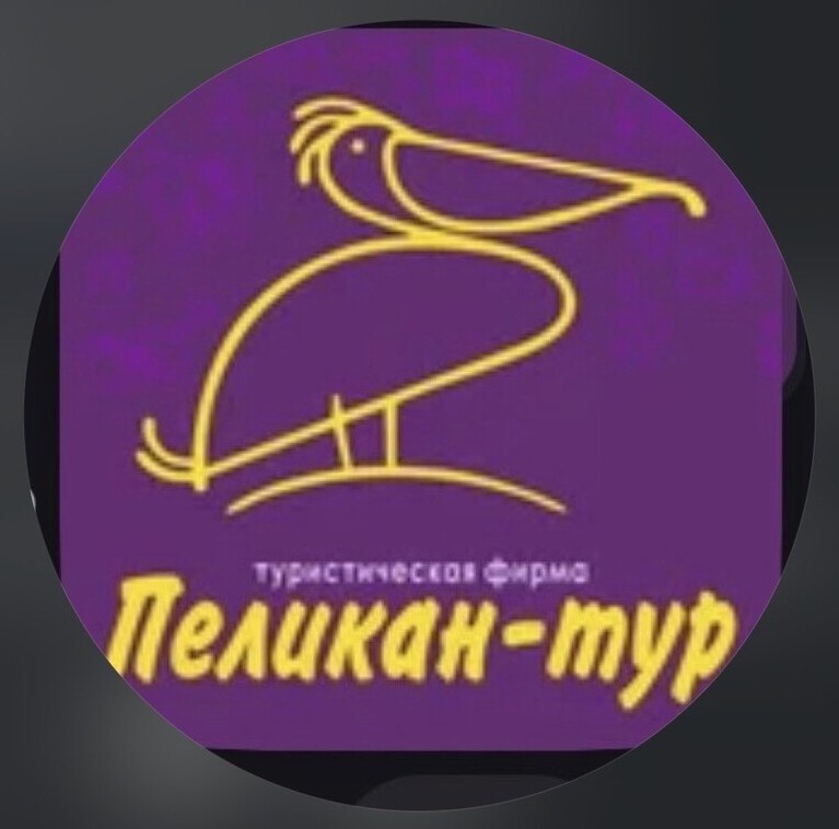 ПЕЛИКАН тур&nbsp;